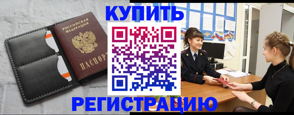 прописка законно в Бавлах