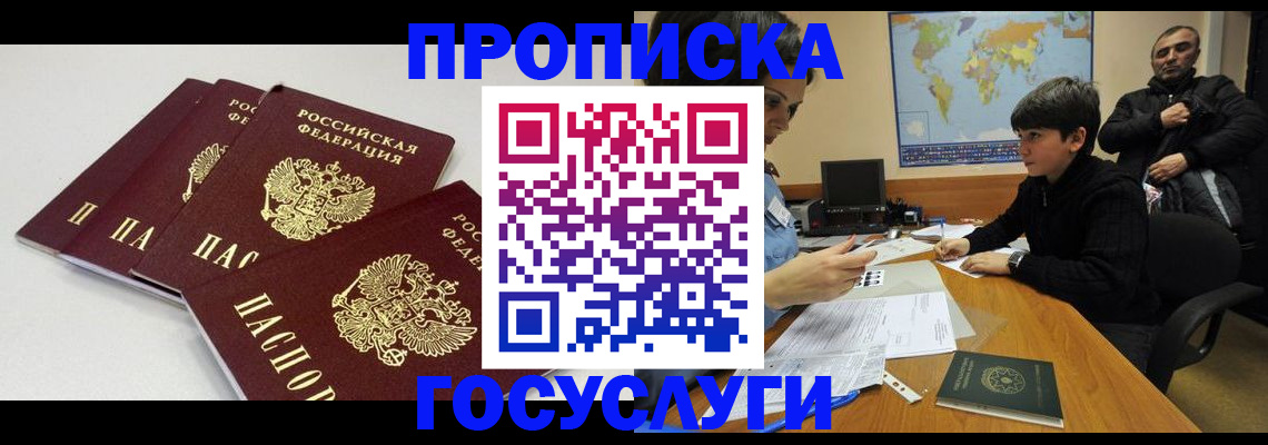 прописка для военкомата в Бавлах