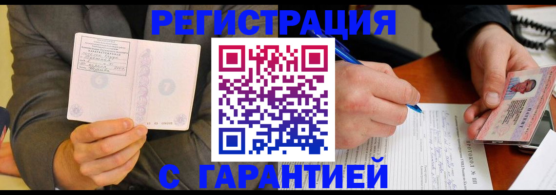 временная регистрация купить в Бавлах