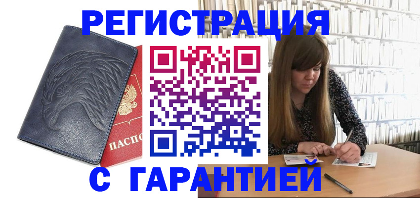 прописка для работы в Бавлах