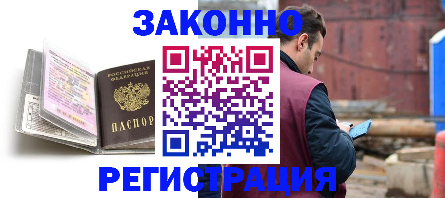 прописка регистрация в Бавлах