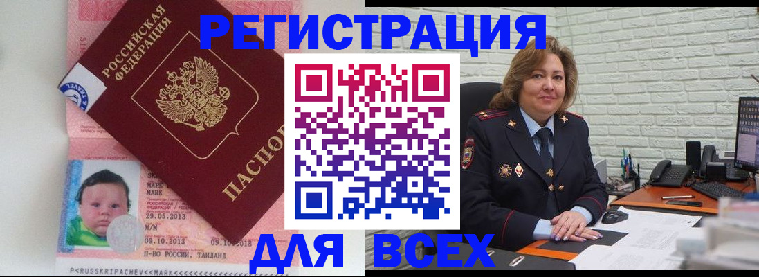 прописка для работы в Бавлах